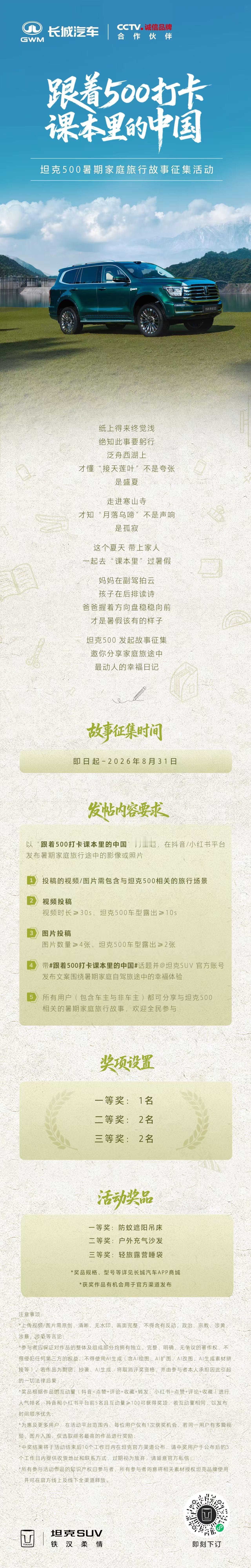 纸上得来终觉浅，绝知此事要躬行，这个暑假带上家人，一起打卡“课本里”的中国。参与