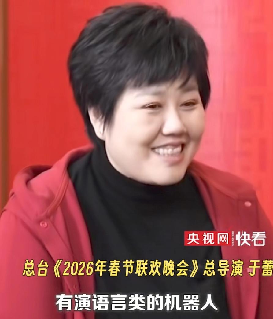 为什么春晚导演总是于蕾？心态好能抗骂！回应机器人节目多，东北大妞继续笑哈哈的，根
