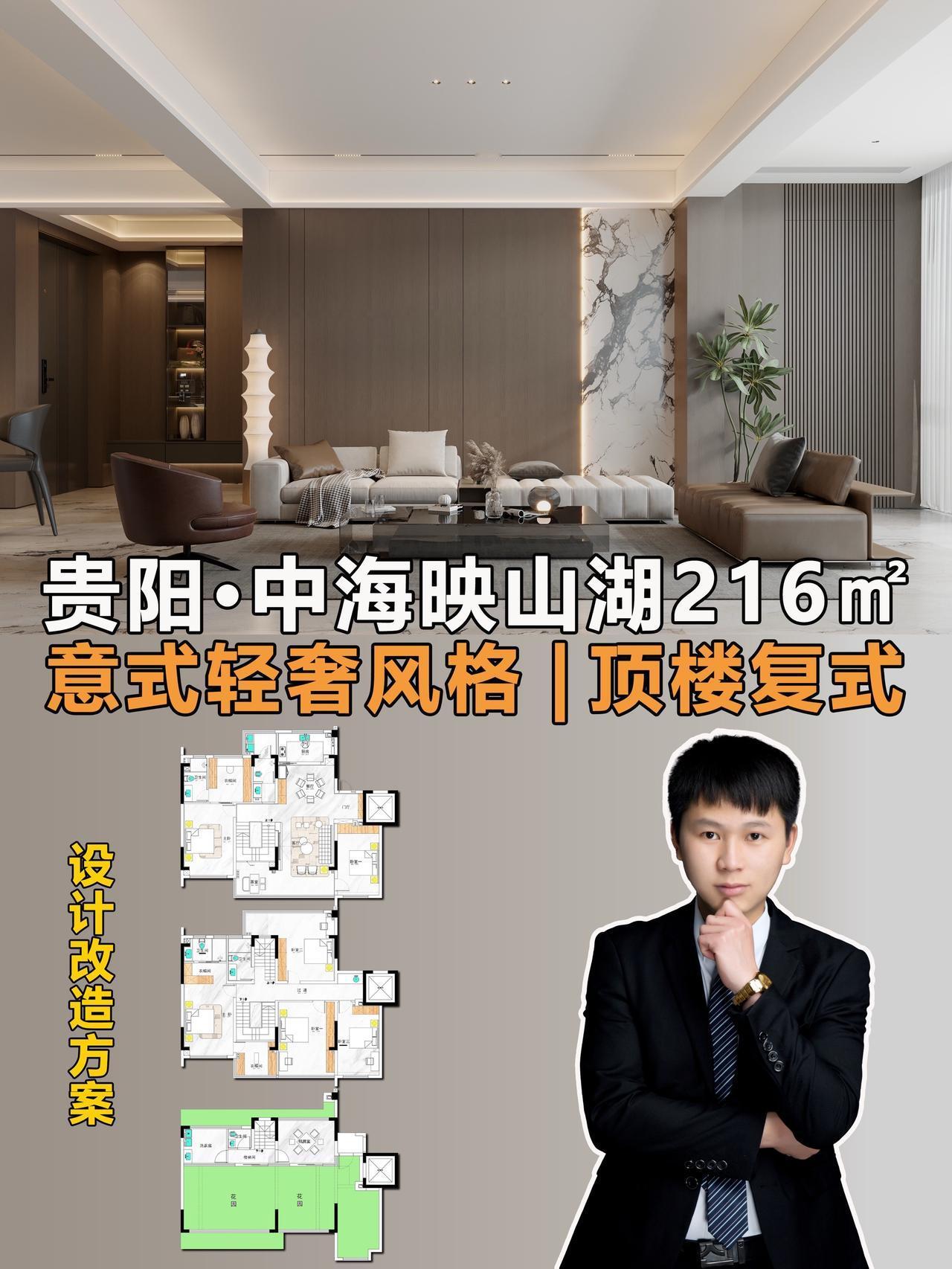 Hello！朋友们，又见面了！今天带给大家的设计案例是中海映山湖顶楼复式意式轻奢