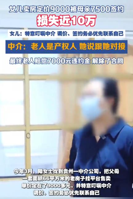 “日防夜防，家贼难防！”贵州贵阳，男子将父母一套66平米老房子挂中介售卖，单价定