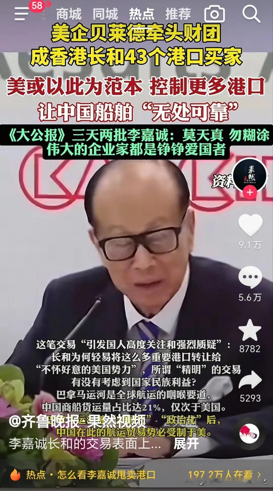 李嘉诚把43个港口卖给美国，潜藏着一个巨大的风险：
不安常理出牌的特朗普可能会做