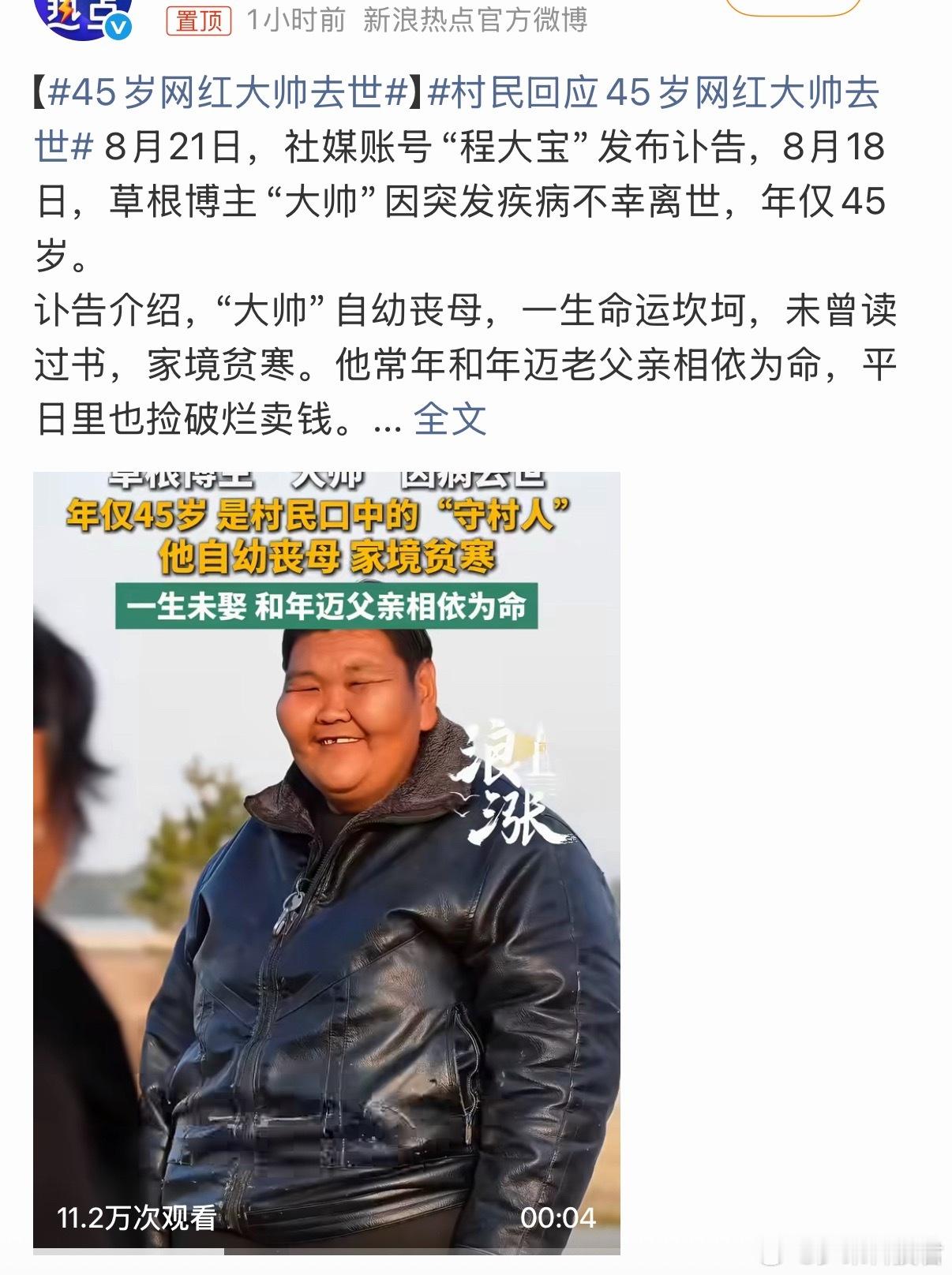 45岁网红大帅去世第一次认识这位网红，却是因为他的死讯，愿天堂没有病痛和分离。 