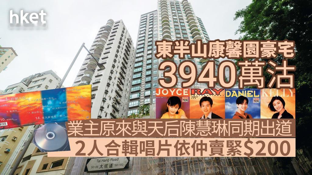 与天后陈慧琳同期出道！邱子茵刚以约3940万元卖跑马地豪宅，赚560万元！
农历