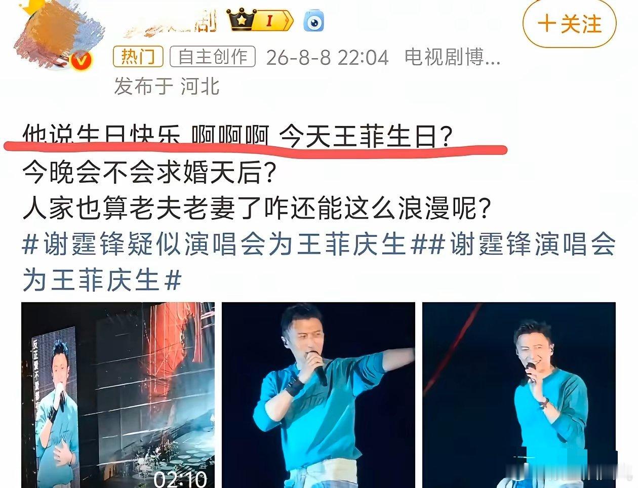 谢霆锋真是给到了王菲极致的浪漫前两天还在被网友吐槽对儿子零祝福今天就敢在演唱会上