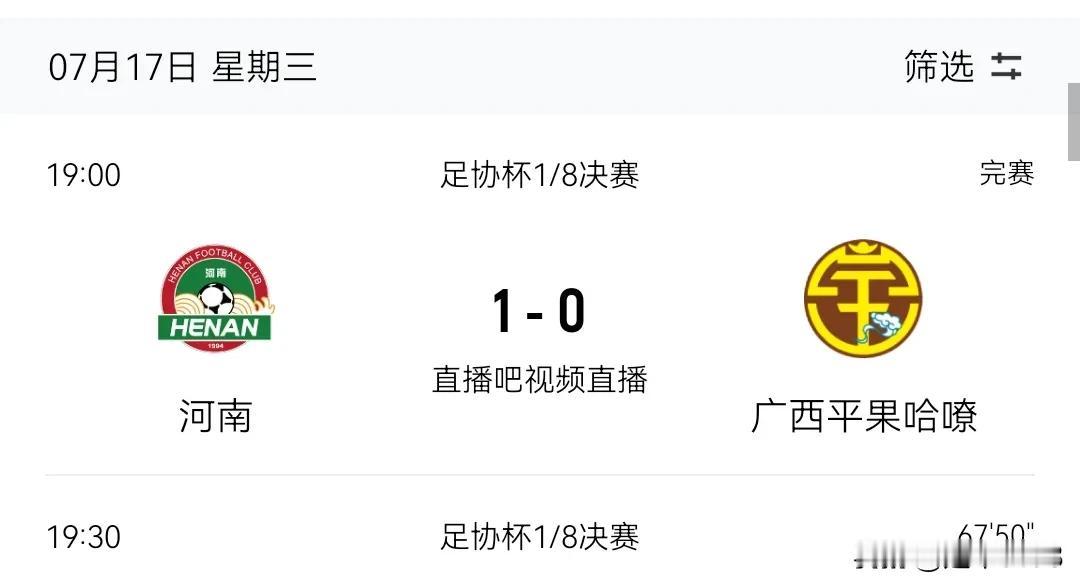 足协杯，河南队晋级8强。

7月17日晚，2024赛季中国足协杯第5轮，河南队主