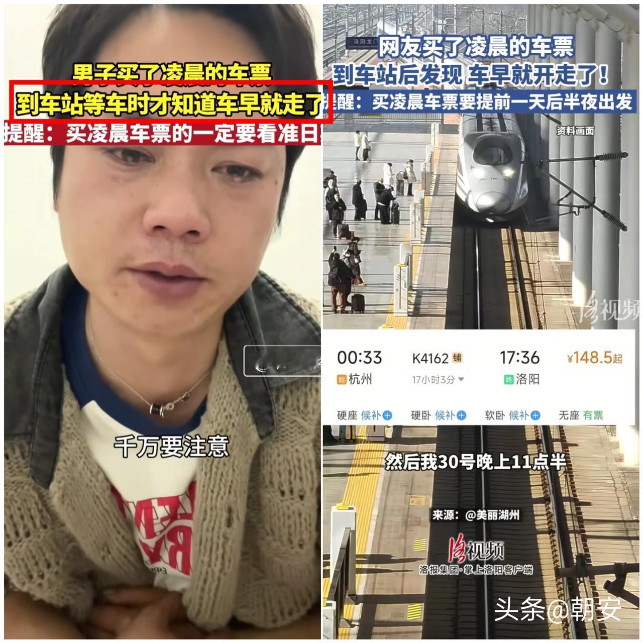 要看清楚了！

浙江杭州一男子买凌晨火车票回家，愣是把时间看错，晚到一天完美  