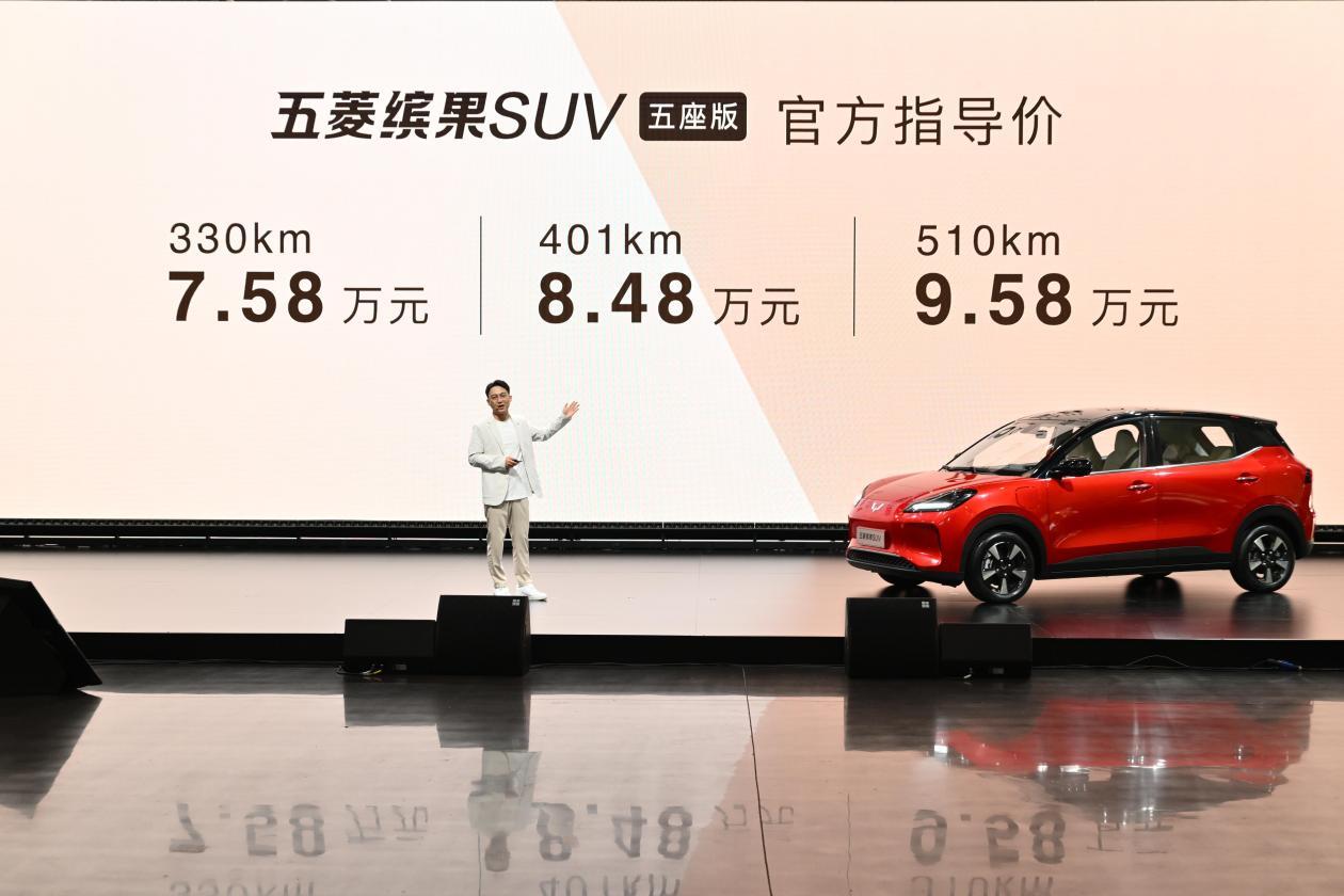 五菱缤果SUV上市了，7.58万-9.58万。续航330/401/510km，四