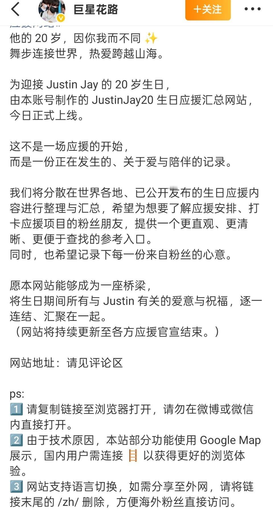 距离生日还有近1️⃣个月 JustinJay粉丝就已为迎接 Justin Jay