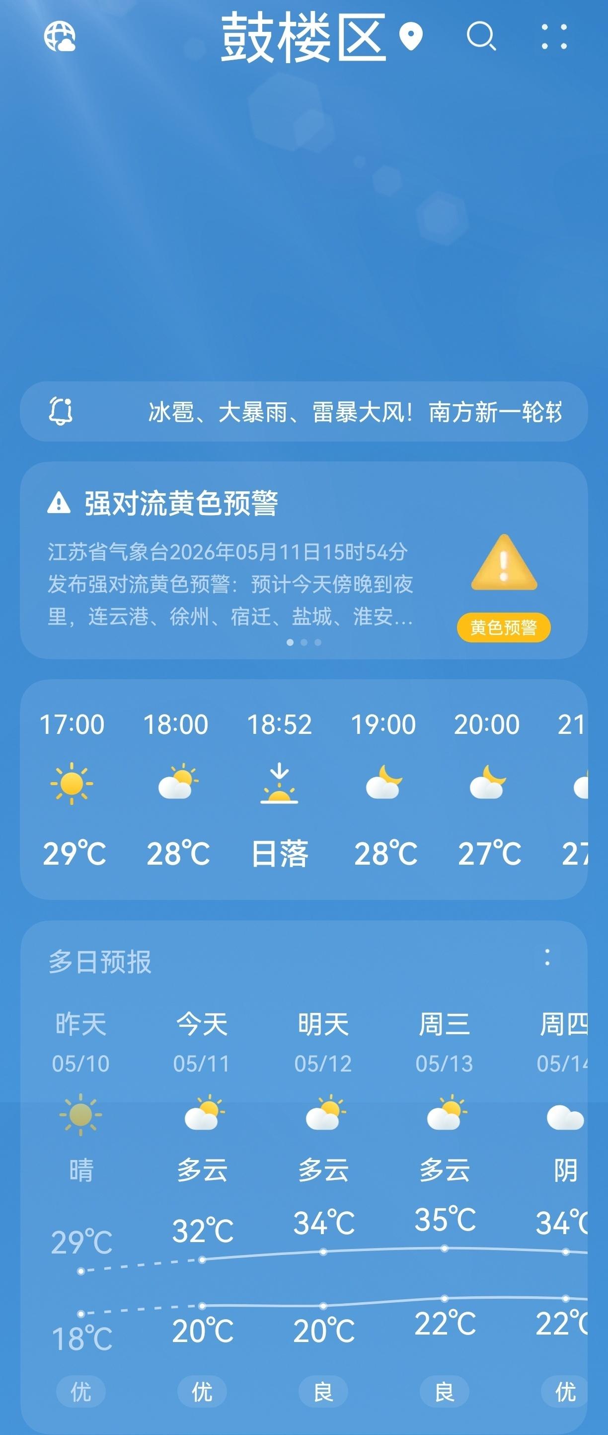 我嘞个豆这天气[捂嘴哭][捂嘴哭]今天有强对流[恐惧][恐惧]热化了快🥵🥵?