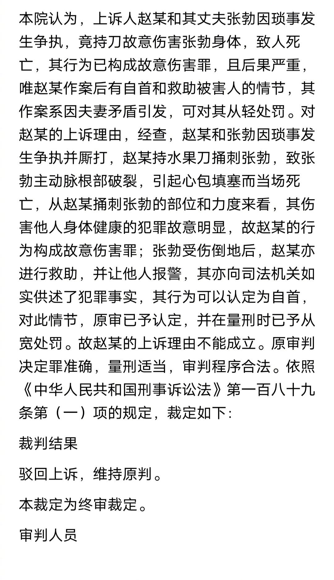 吉林榆树司法局发布了《监狱来的妈妈》女主角赵箫泓（赵晓红）故意伤害致人死亡案裁判