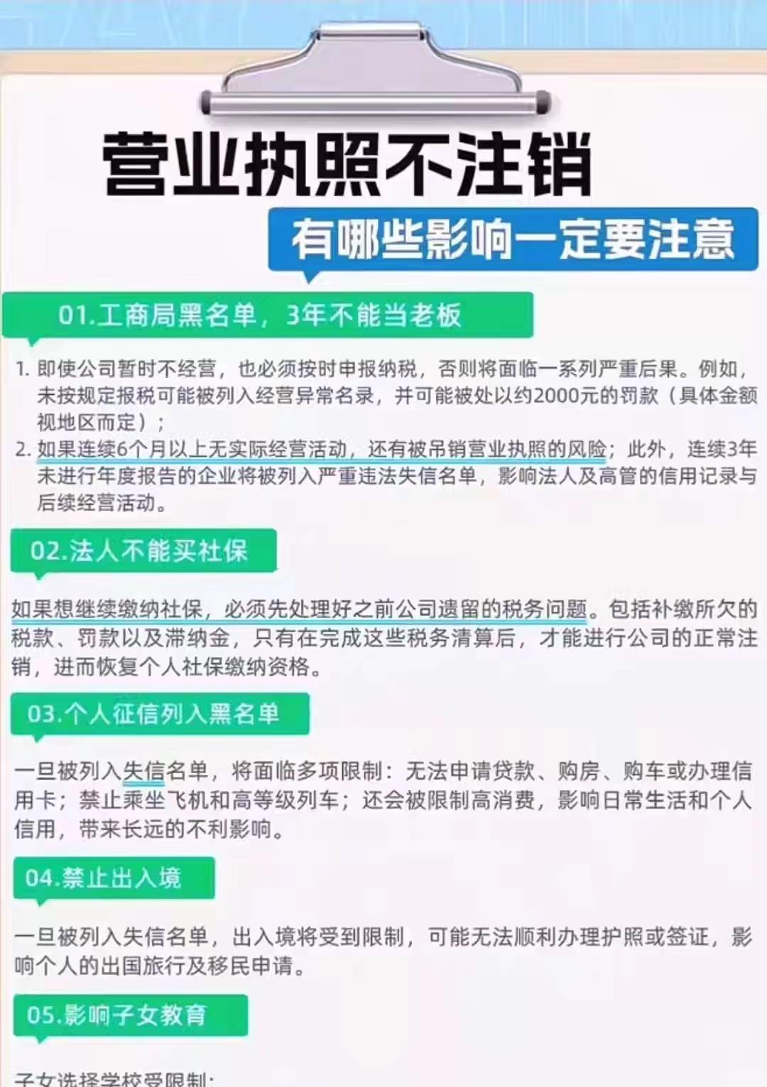 营业执照不注销 有哪些影响。营业执照注销 营业执照不注销的后果 营业执照不注销会