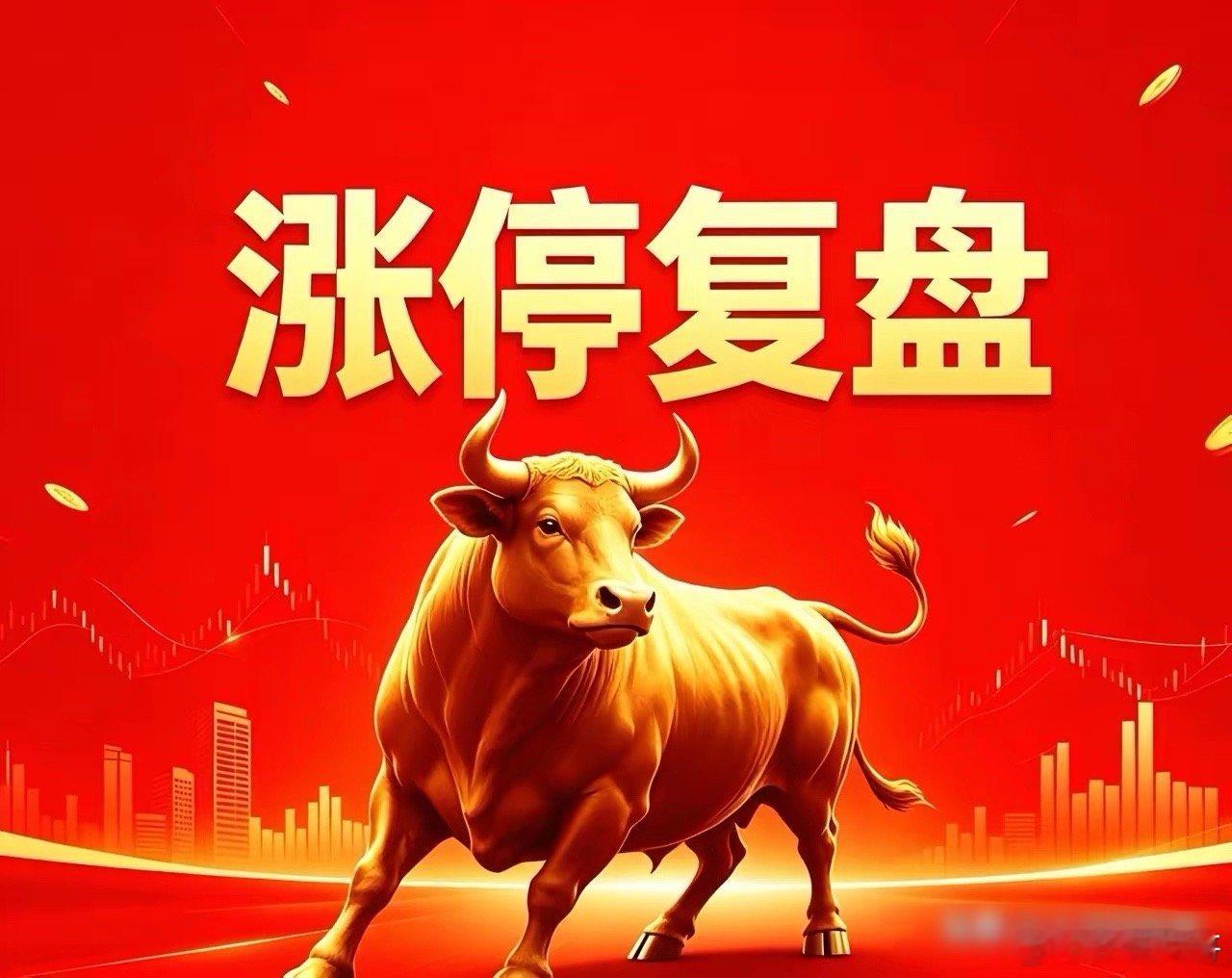 05.20 涨停逻辑复盘🧩 半导体柏诚股份：半导体洁净室+长鑫产业链多氟多：氢