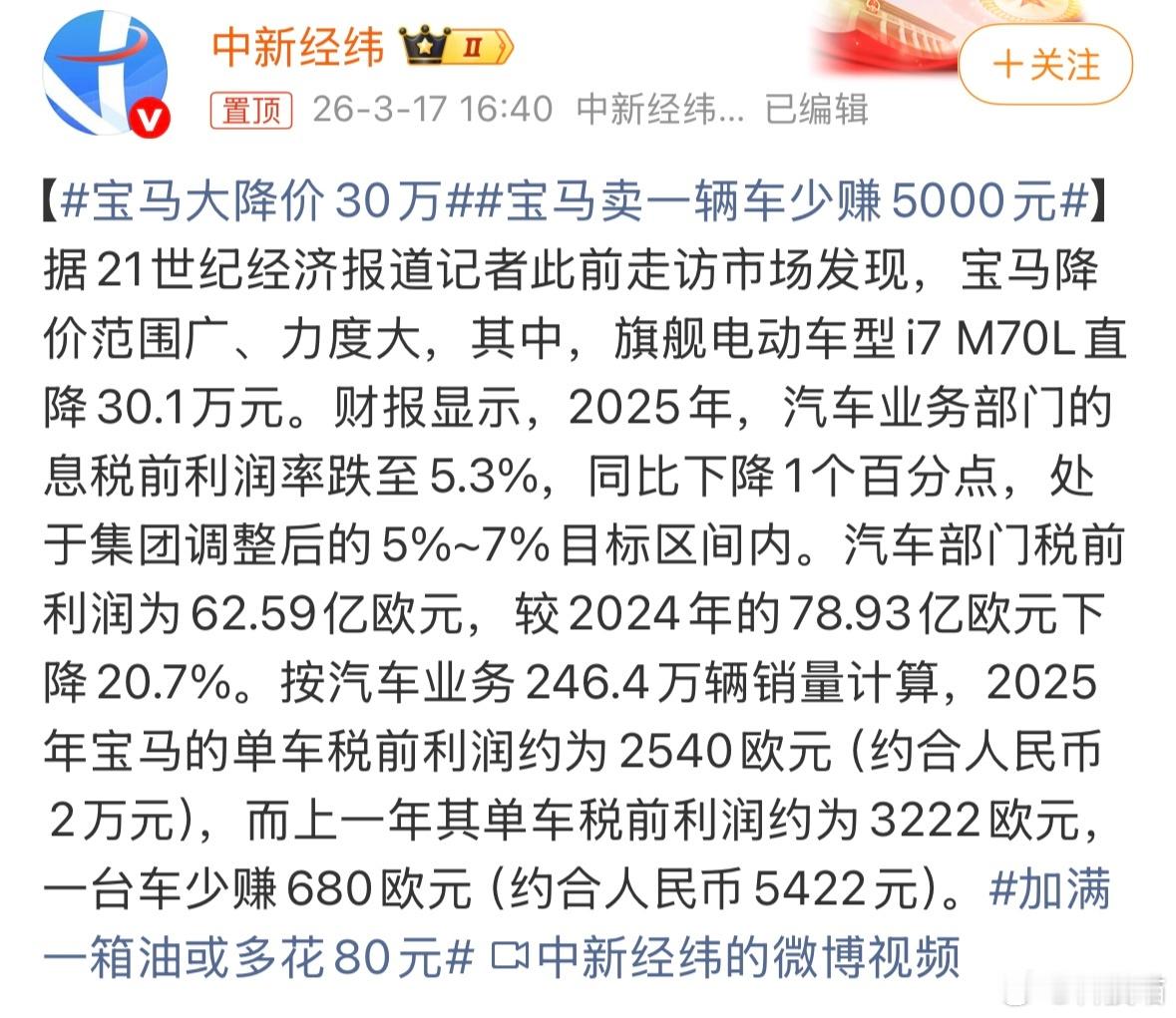 宝马大降价30万宝马 i7 M70L：原价：189.9 万元直降：30.1 万元