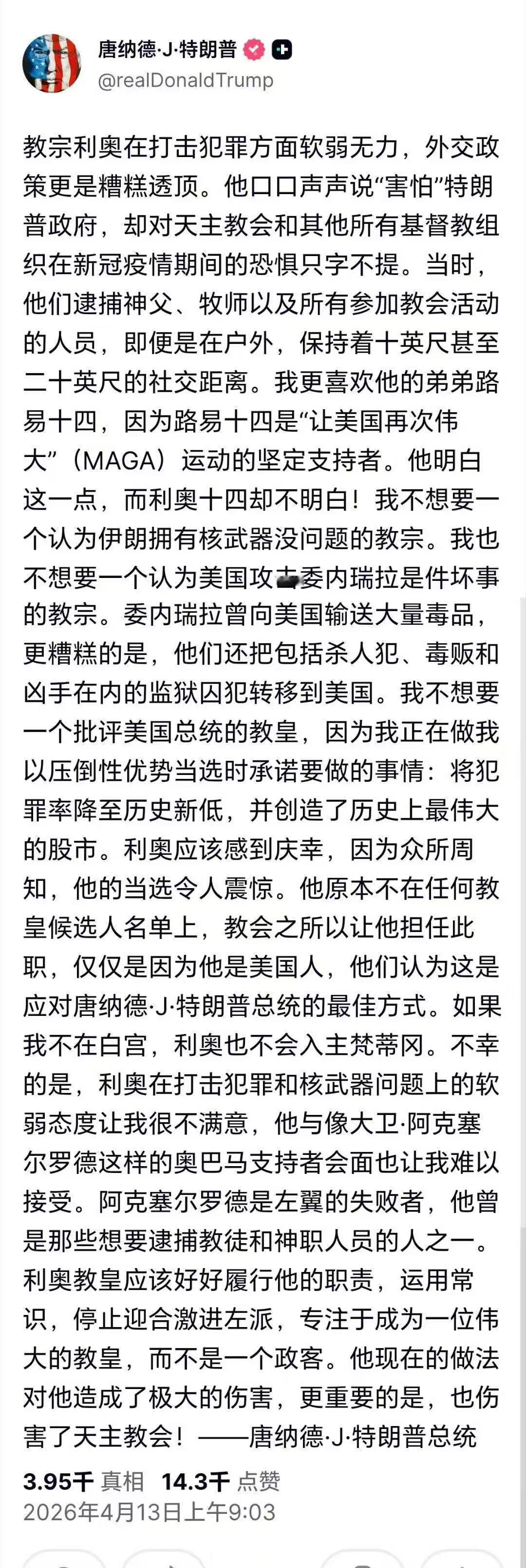 我的天啊，特朗普又猛烈攻击教皇了。全球可是有14亿天主徒。