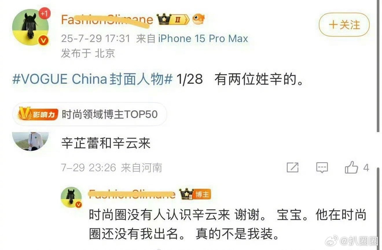 “时尚圈没有人认识辛云来”，云来别看，是恶评～ ​​​