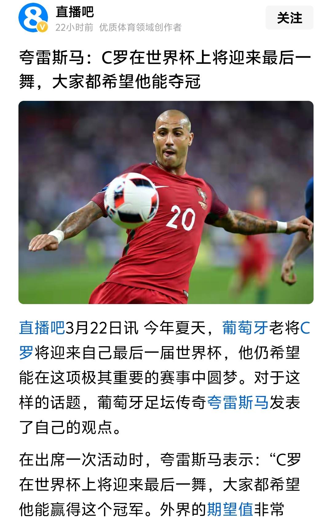 且不说葡萄牙能不能拿到世界杯冠军，就是葡萄牙想取得4强成绩，都需要C罗有更多的牺