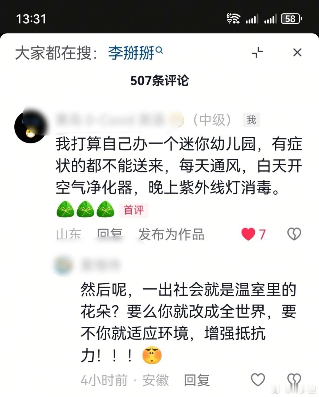 还搁这靠感染增强抵抗力呢。。。[无聊] ​​​