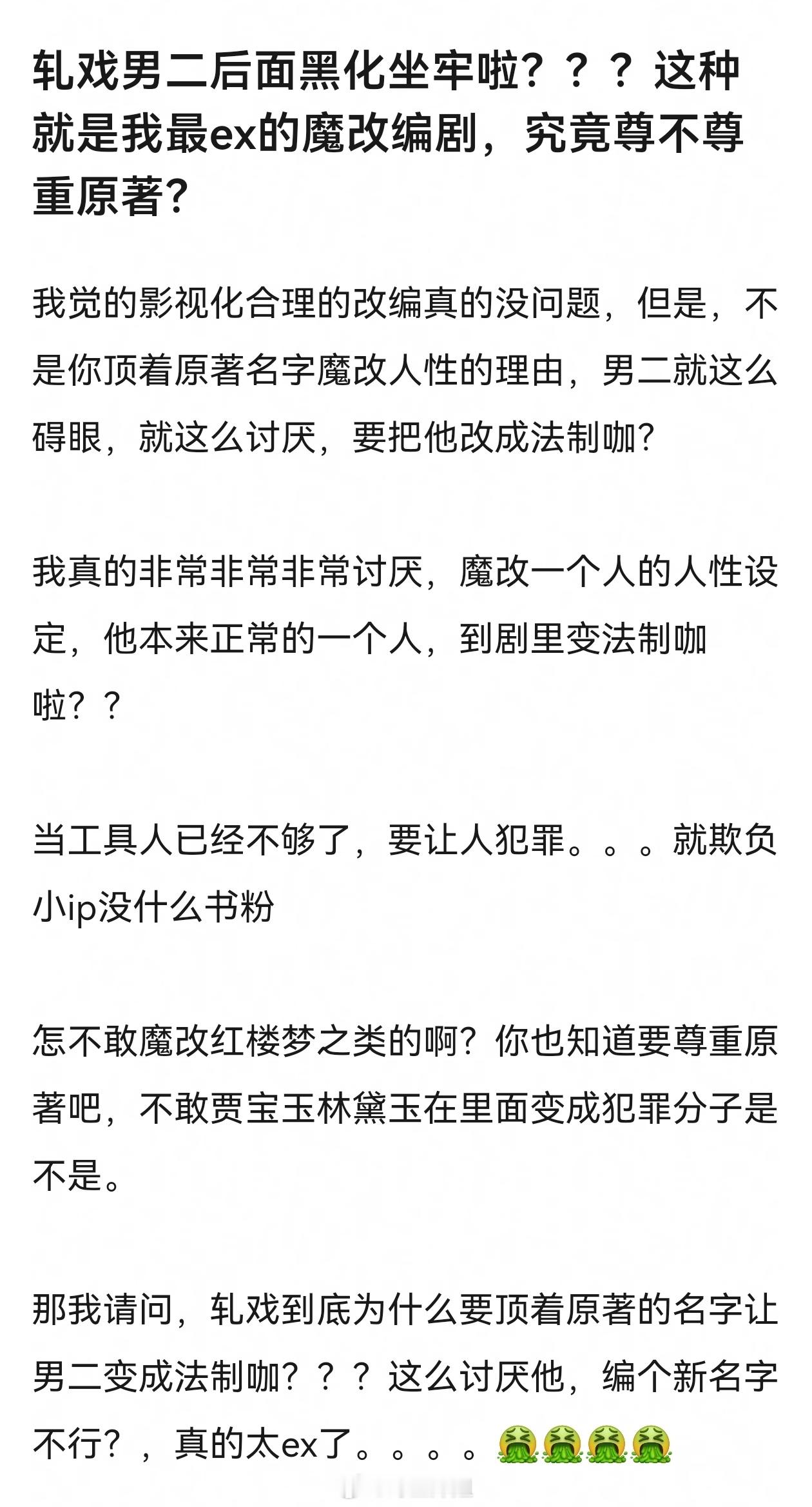 轧戏男二好惨坐了几天，然后出来了。。。把公司改名还给男主，没有和女主正式告别，把