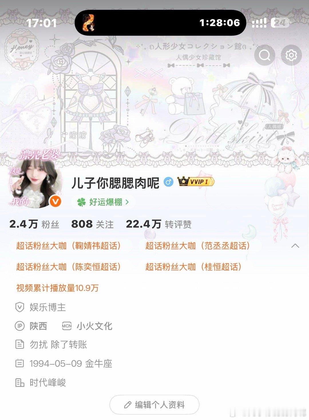 人家心肝只有鞠婧祎和陈奕恒主页的认证纯为了好看