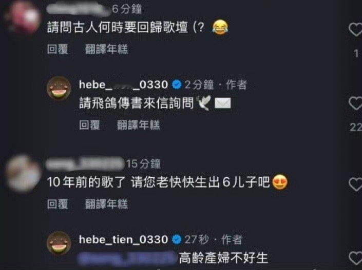 田馥甄 高龄产妇不好生田馥甄回应新专辑 面对粉丝催新专的请求，她回复道：“高龄产