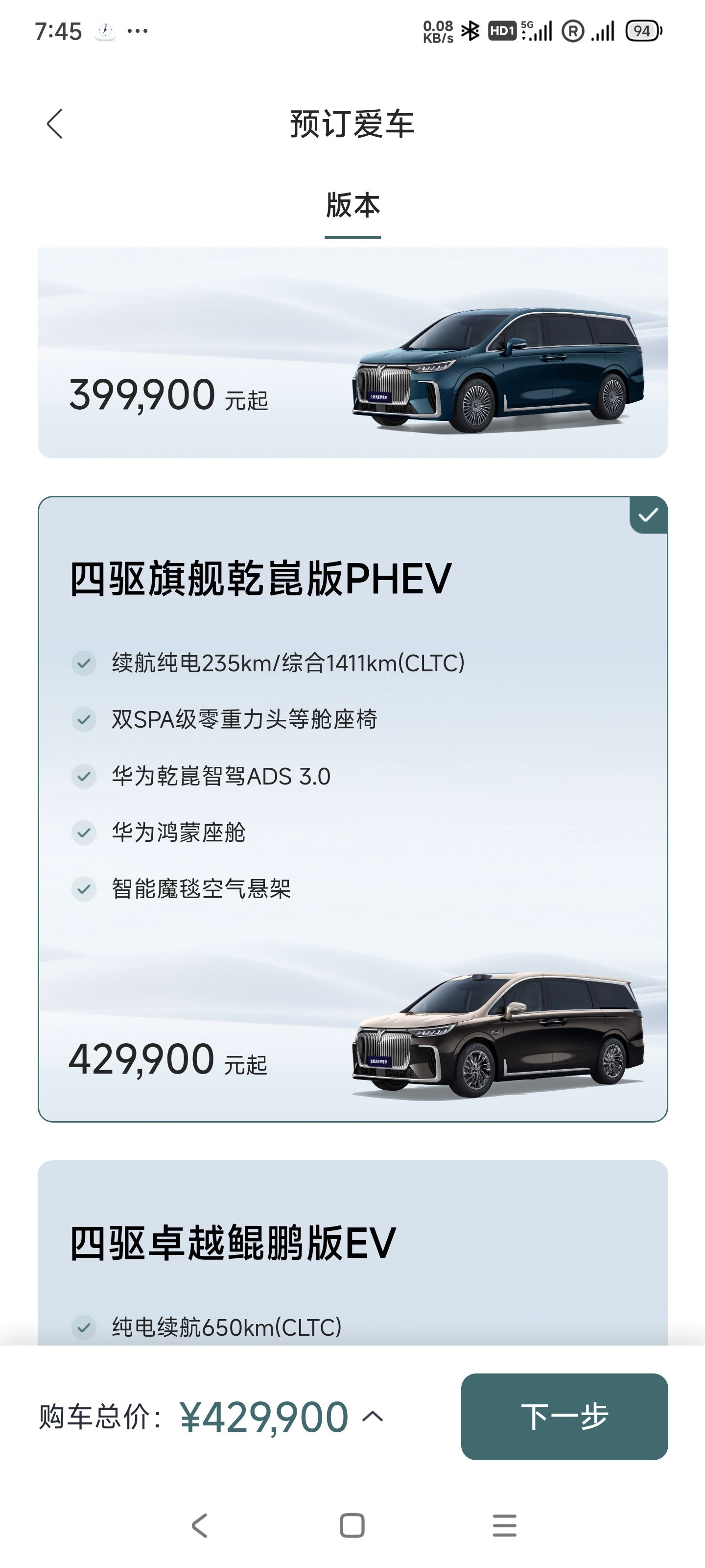 我的全新岚图梦想家订单锁定了，我定的华为乾崑版最终价格42.99万，比预售价便宜