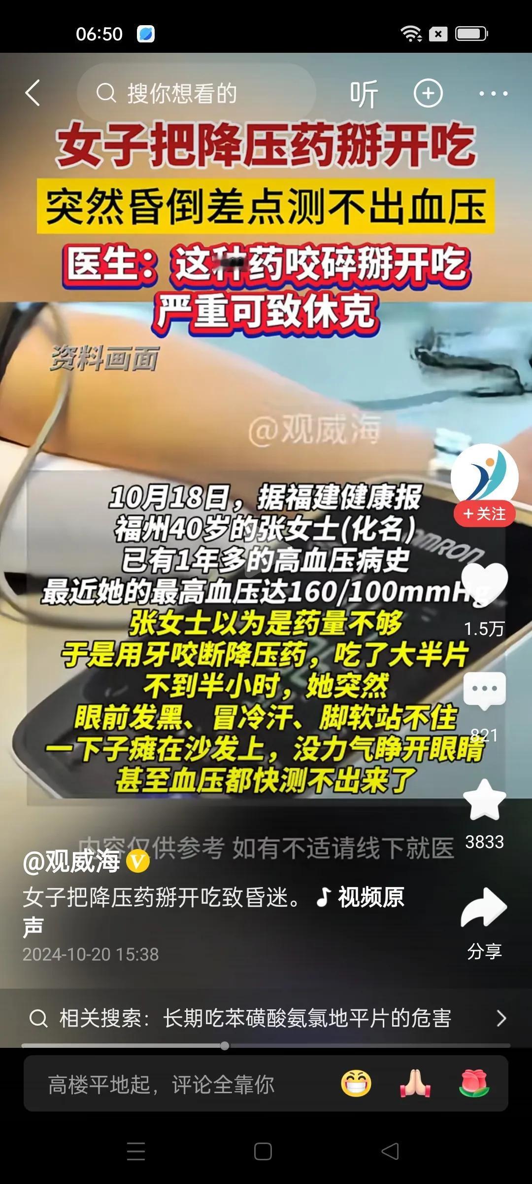 福州一患有高血压的张女士咬碎降压药吃了半颗，剩下半颗留着下次吃。她吃完不到半个小