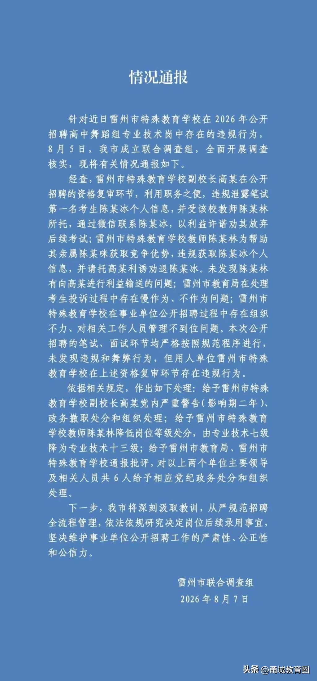 说实话这种处分还是太轻了，不严惩还有后来人！
严重利用职务之便失信于民，必须杀鸡