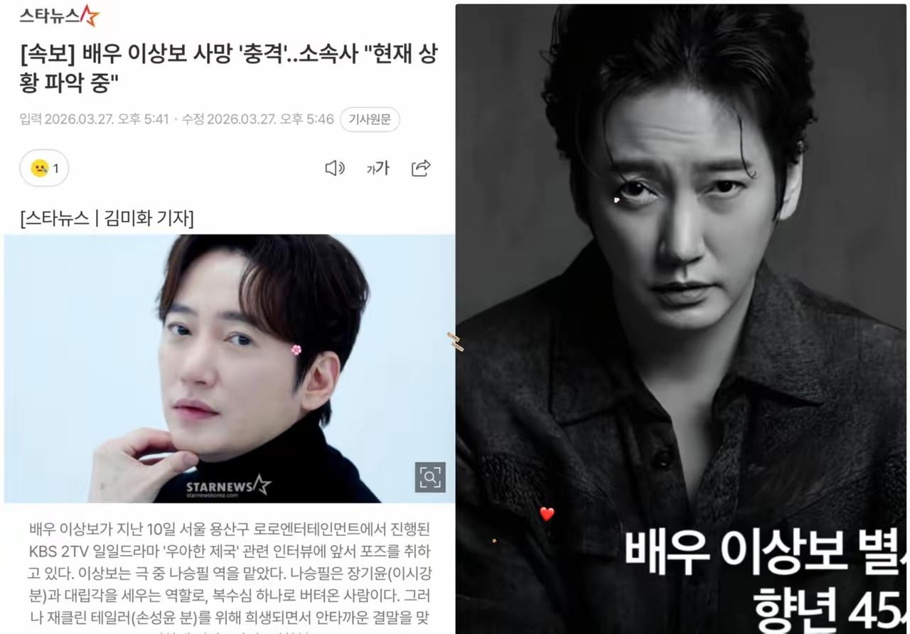 这是今天娱乐圈最让人悲痛的消息！3月28日，很多人还在熟睡，

45岁韩国演员李