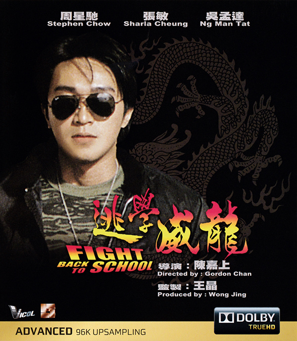 35年前的昨天，《逃学威龙》在中国香港上映陈嘉上导演，周星驰 / 张敏 / 吴孟