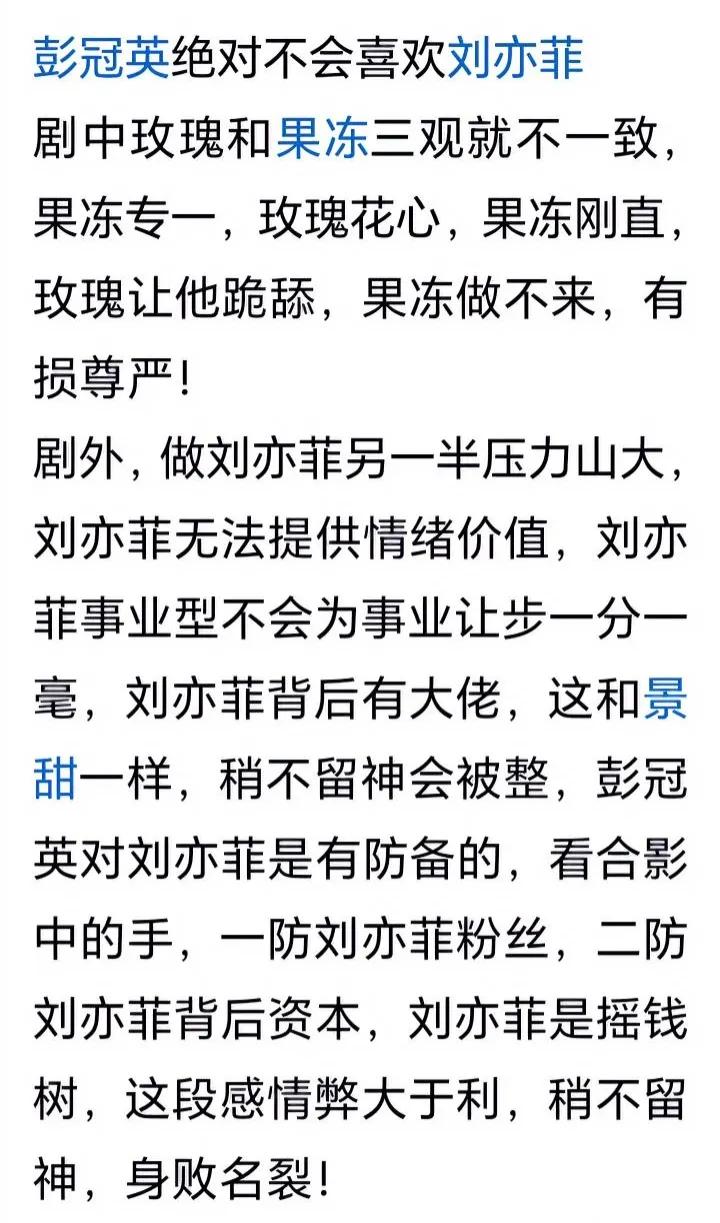 如果是这样，
我也不再磕彭冠英与刘亦菲了，
作为彭冠英的粉
彭冠英选择谁，
都会