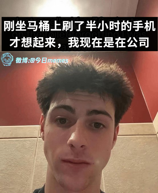 能扣痂了（9gag）今日meme[超话] 今日memes ​​​