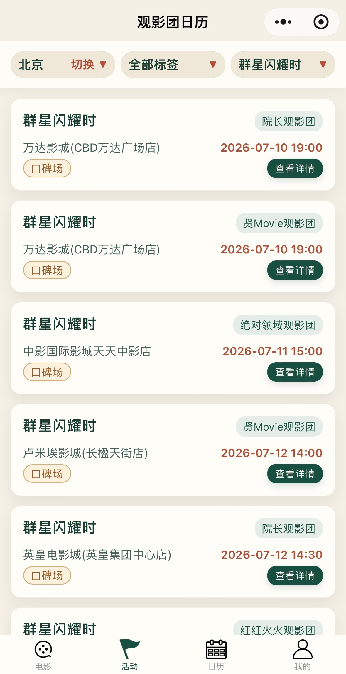 16号路演又是工作日…所以我报名了13号20城超前点映先尝尝咸淡永远是吴磊老师忠