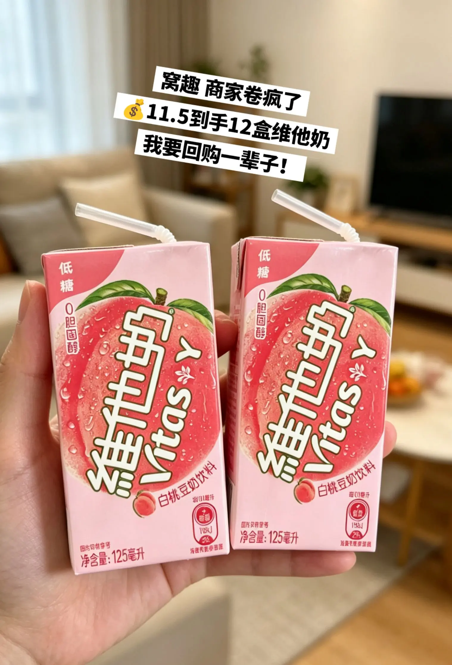 好喝不贵的维他奶，你的权威我后知后觉。