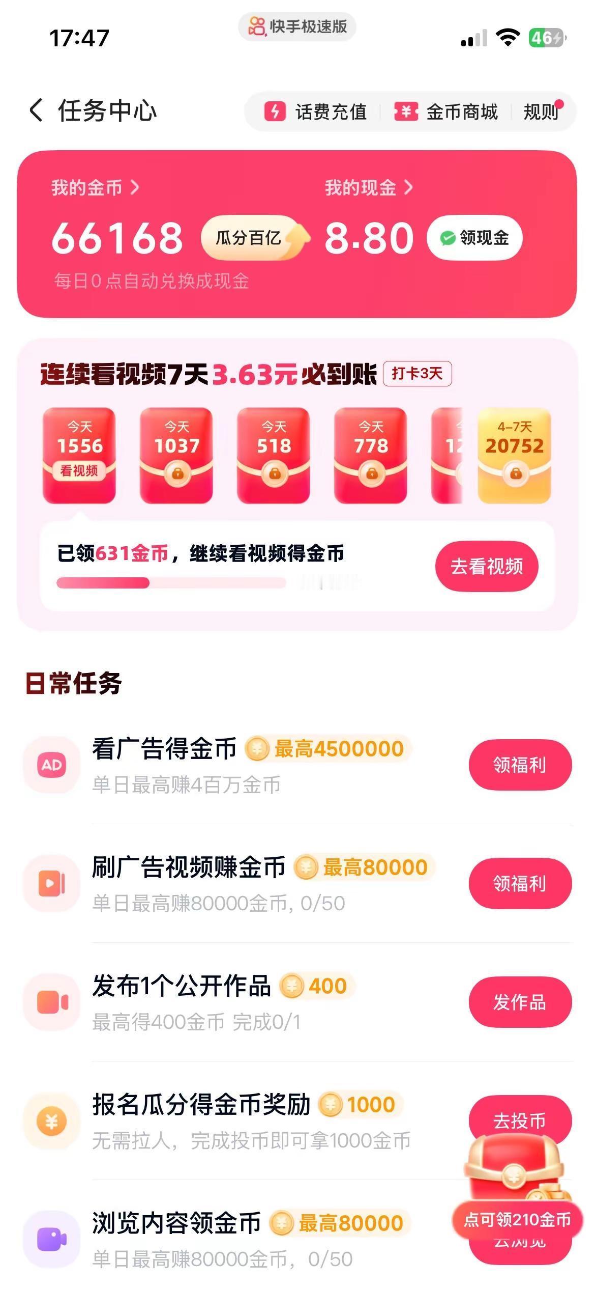 攒金币日常
