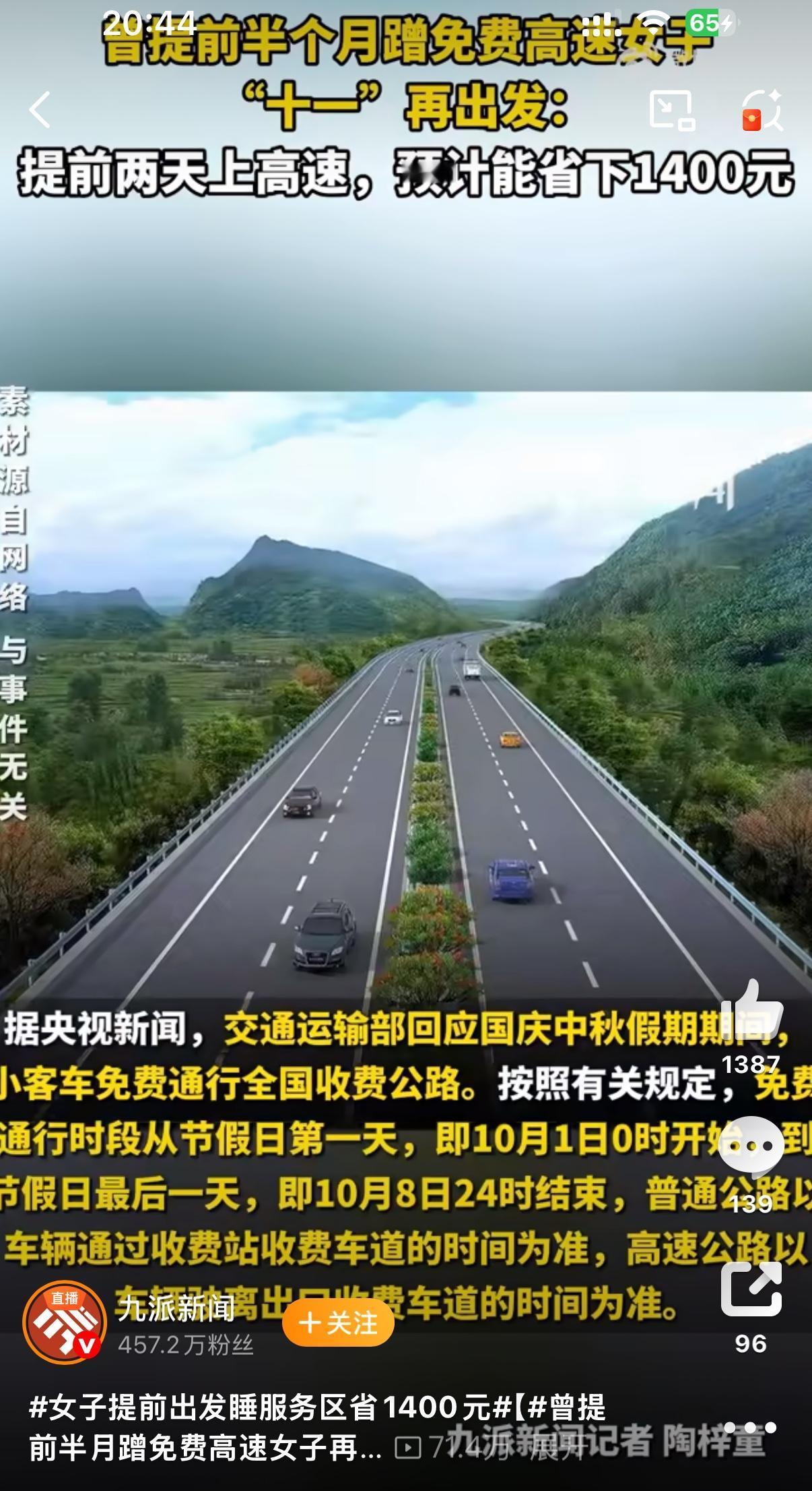 开车睡在高速服务区，居然一下省了1400块？这事儿最近可把不少人看呆了。有位自驾