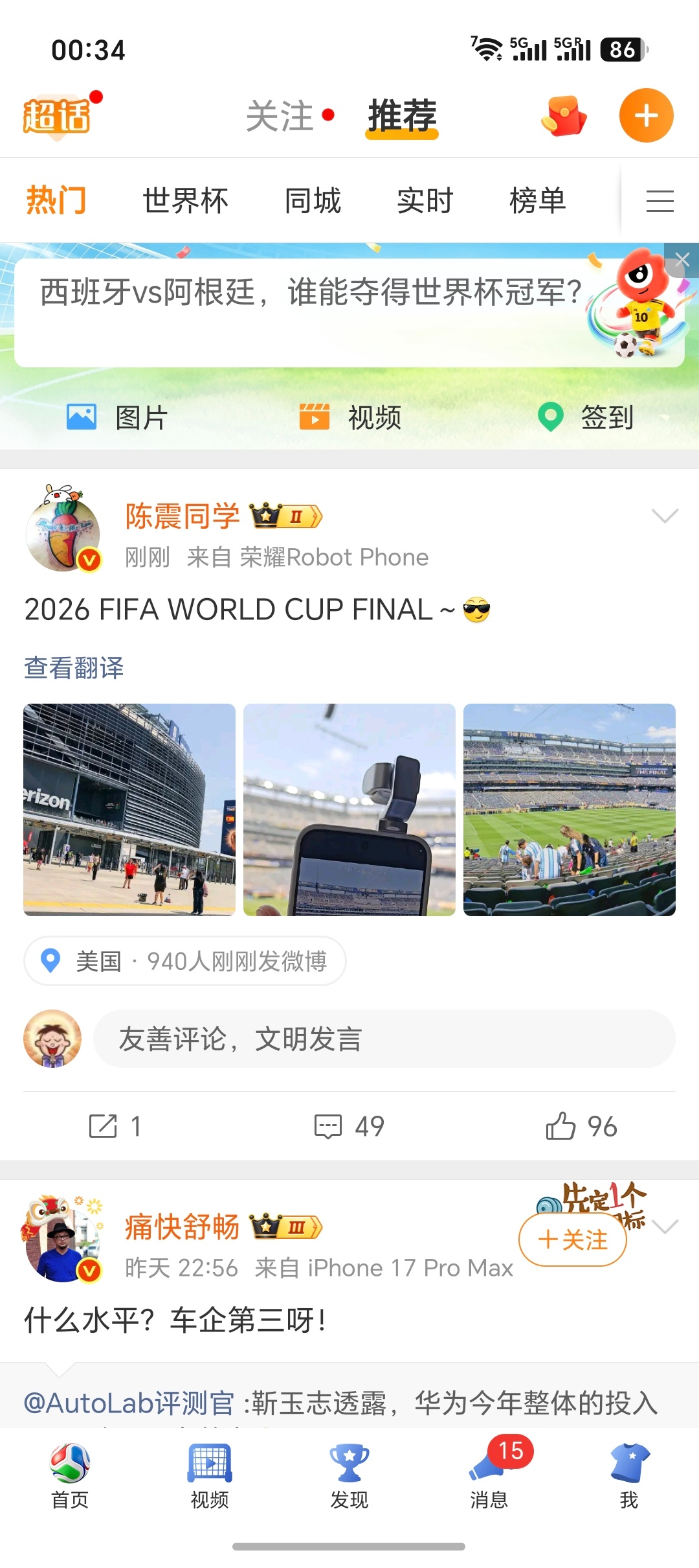 微博世界杯决赛限定皮肤？ 