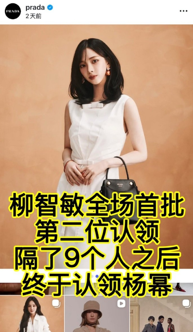 杨幂PRADA 大秀认领情况！PRADA 大秀已经过去好几天了，杨幂今天的热搜依
