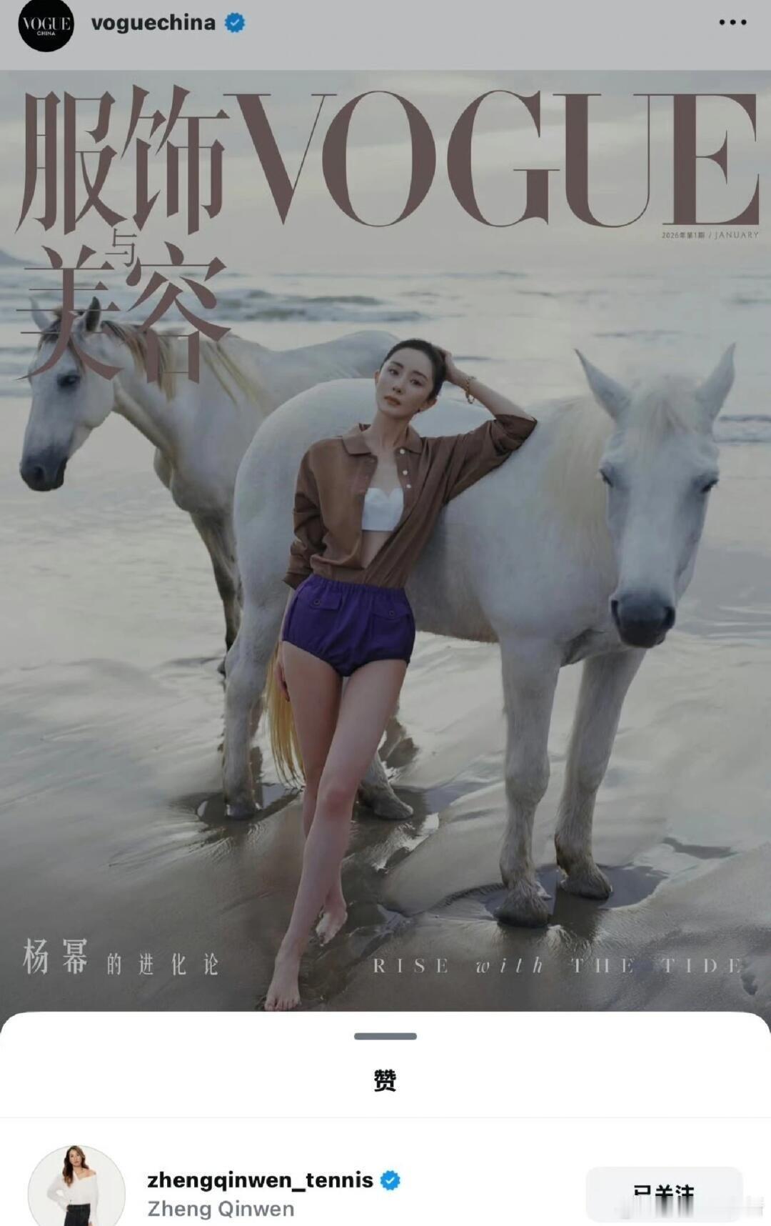 郑钦文点赞杨幂vogue开年刊冲浪少女运动员的b面人生网球talking大会