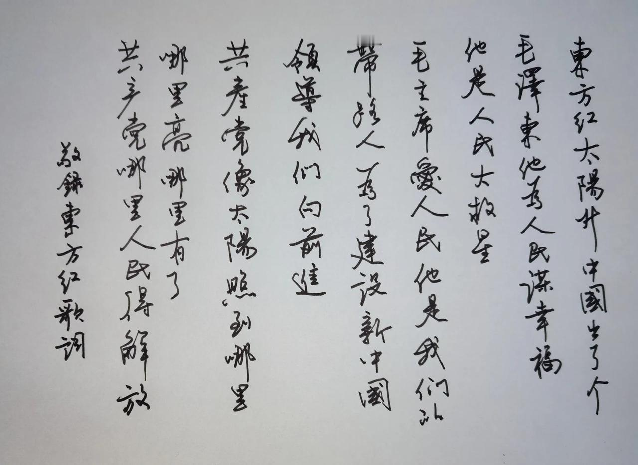 敬录东方红歌词
深情怀念毛主席