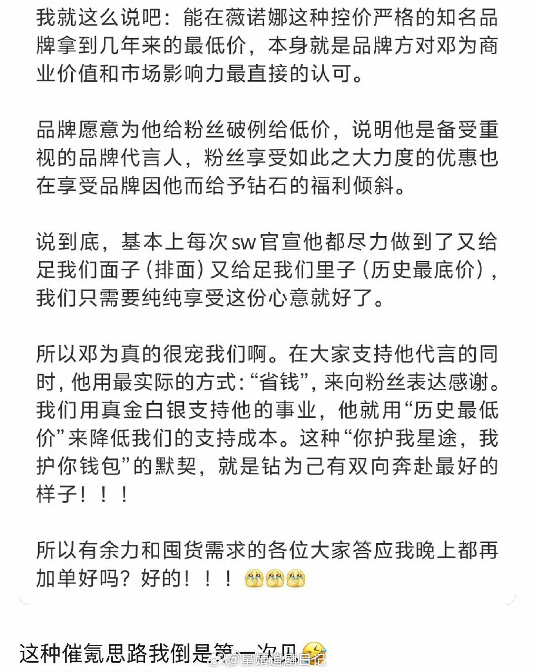 邓为粉丝又开始洗脑了…… 