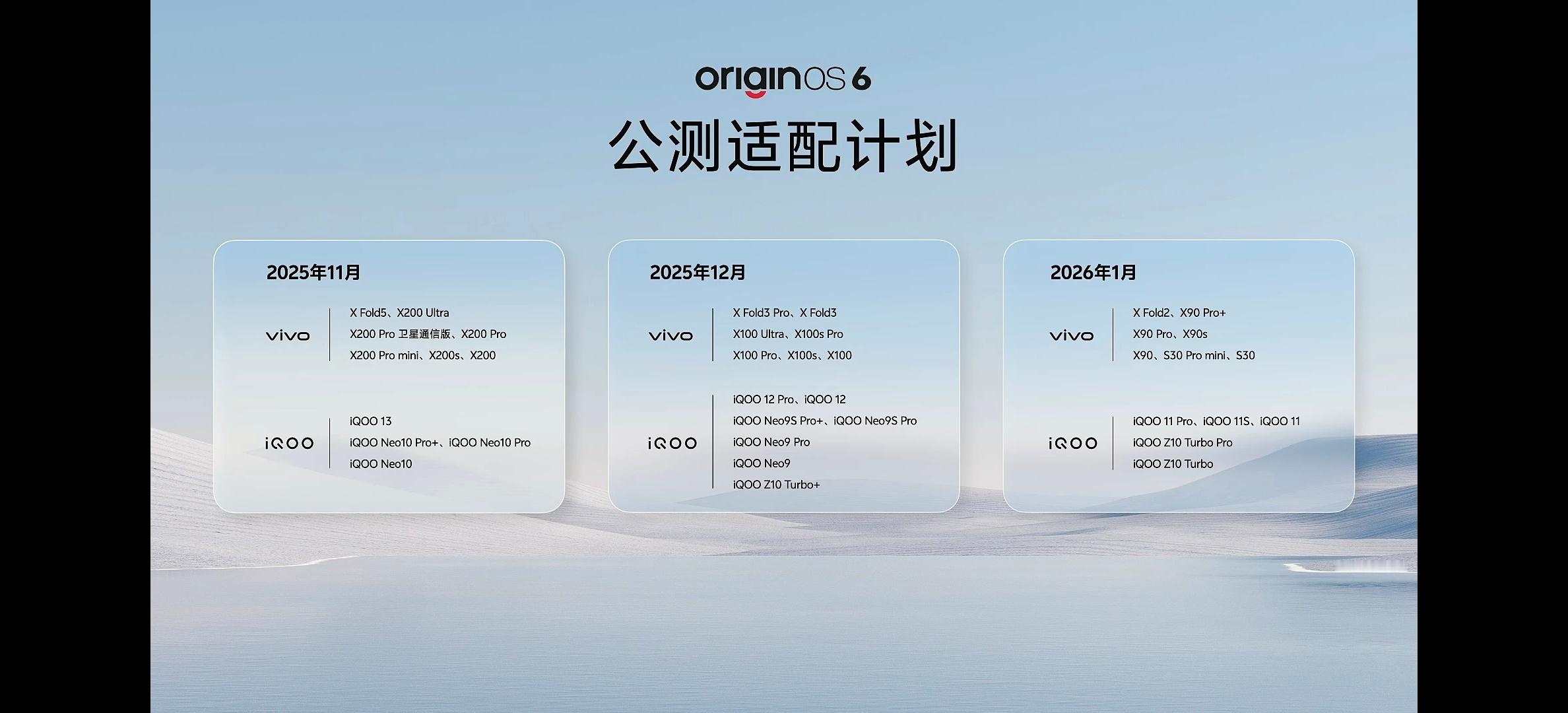 OriginOS 6的内测和公测计划，近两年的机型基本都覆盖到了。当然，最快体验