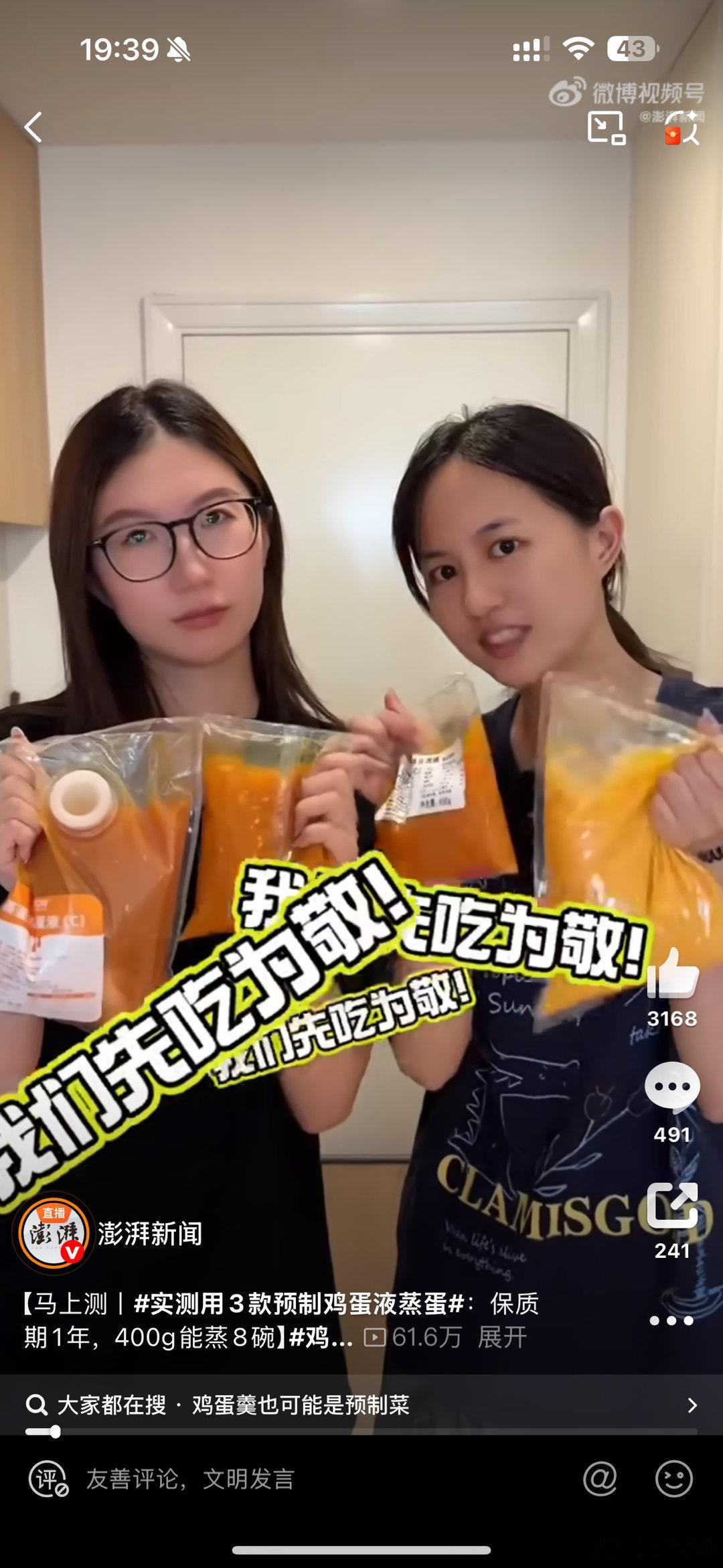 保质期1年预制鸡蛋液1袋能蒸8碗完蛋了，估计平常吃到的全是这种蛋液[苦涩]，肯定