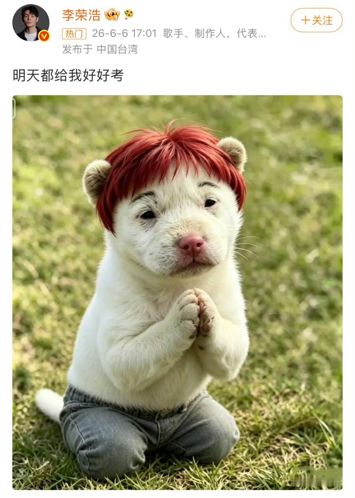 高考届最严厉的父亲李荣浩用这张搞怪表情包为高考生送考前祝福，诙谐又暖心。顶着同款