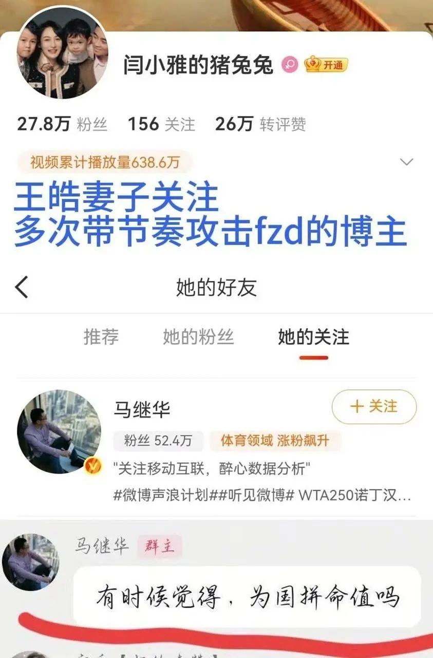 王皓妻子关注樊振东黑粉乒乓球赛场上师徒二人并肩作战扛下男单重担，场下家属却总刷各
