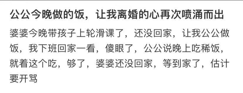 公公今晚做的饭，让我离婚的心再次喷涌而出 ​​​