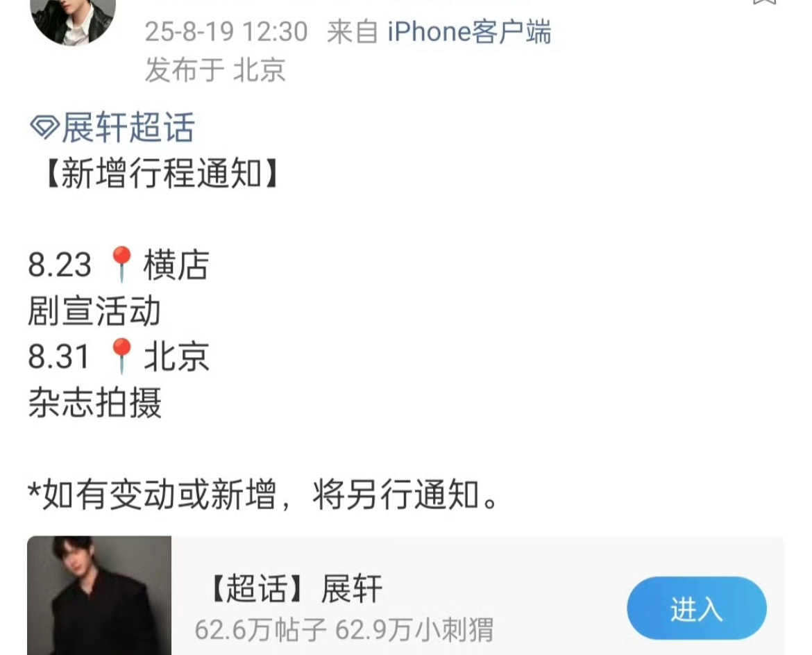 展轩8月行程预告，要拍杂志了。他很时尚。 ​​​