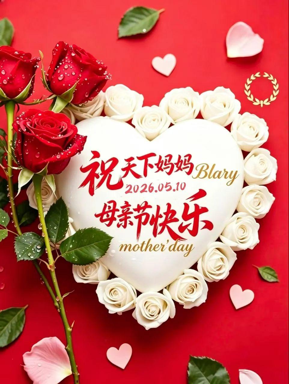 今天是母亲节！学生们送来了好多鲜花！今天是个好日子，祝所有的母亲节快乐！今天有怀
