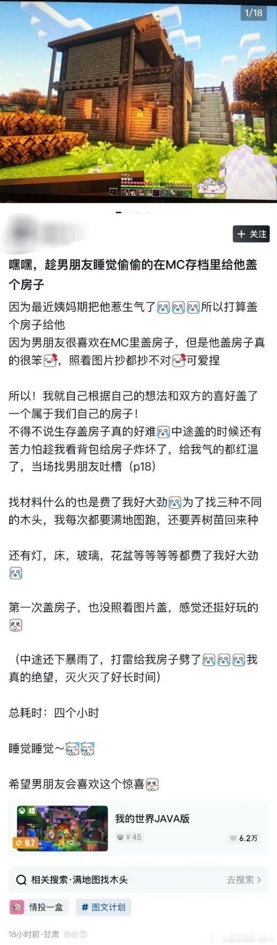 趁男朋友睡觉偷偷在MC存档里给他盖个房子 ​​​
