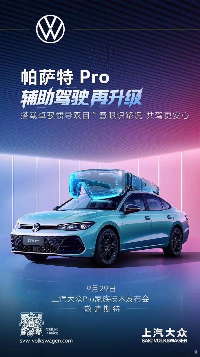 当车有了双目是种什么体验 开车和朋友撒欢儿，谁不想省点心？上汽大众Pro家族就能