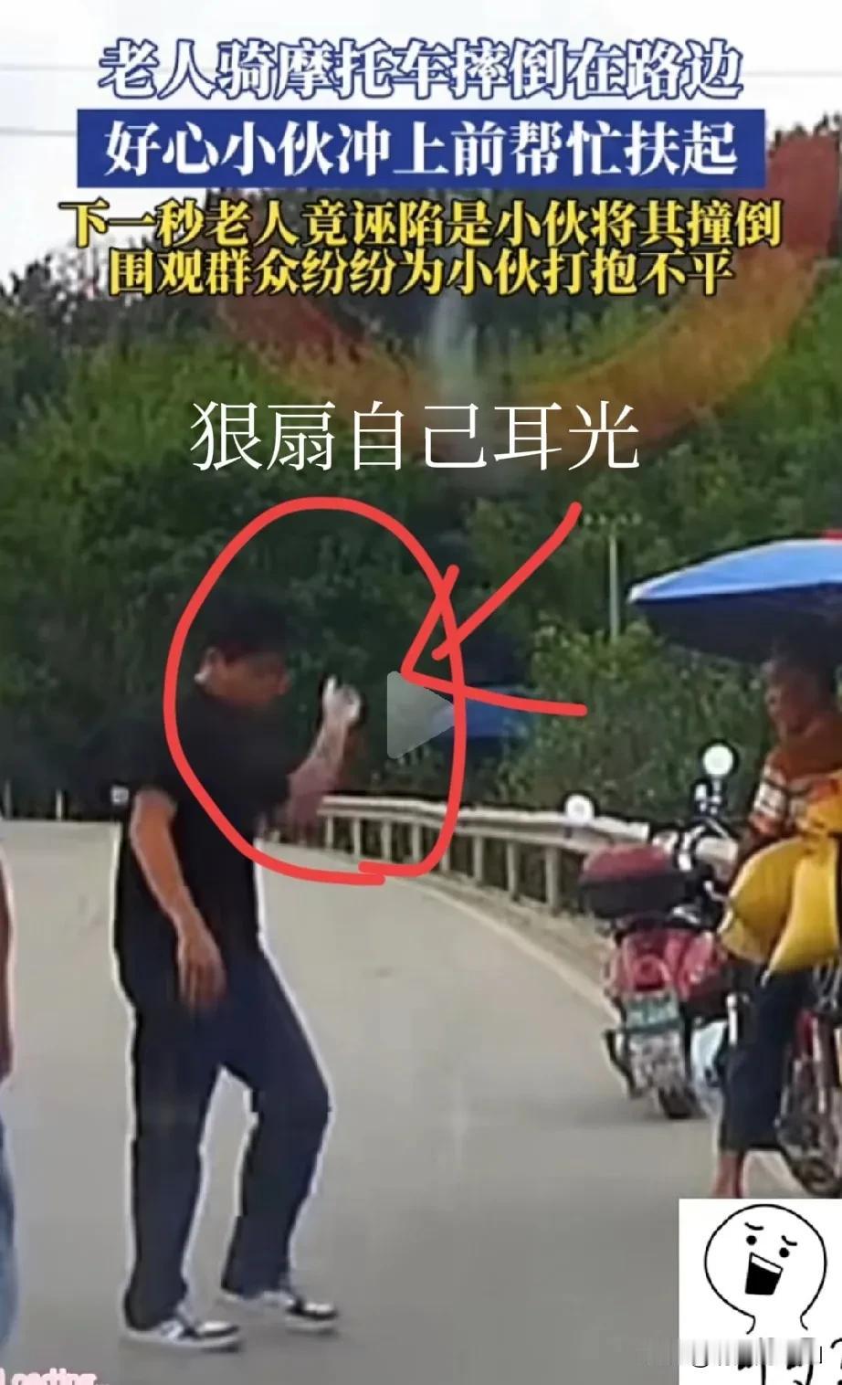 近日，广东一名好心小伙搀扶摔倒老人反而被诬陷，小伙狠狠扇自己耳光的视频在网上引起